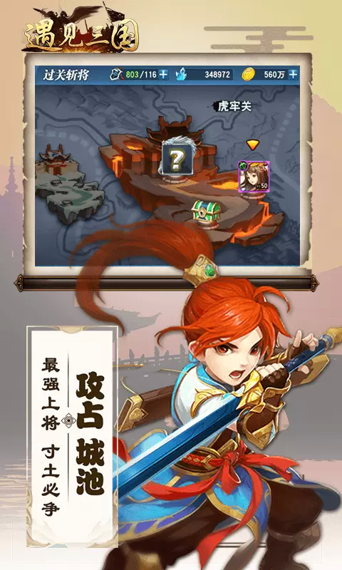 遇见三国九游版