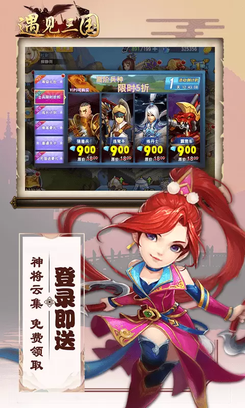 遇见三国汉化版