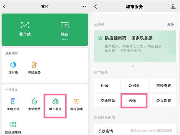 微信怎么绑定孩子的医保电子凭证