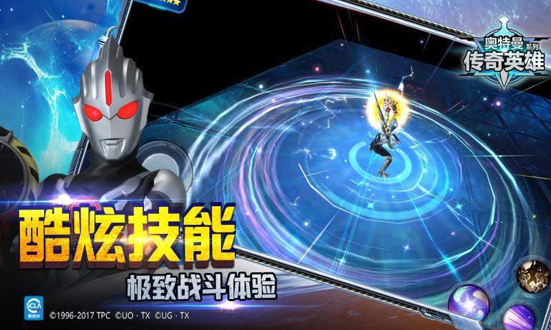 奥特曼传奇英雄