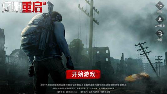 王牌战争文明重启