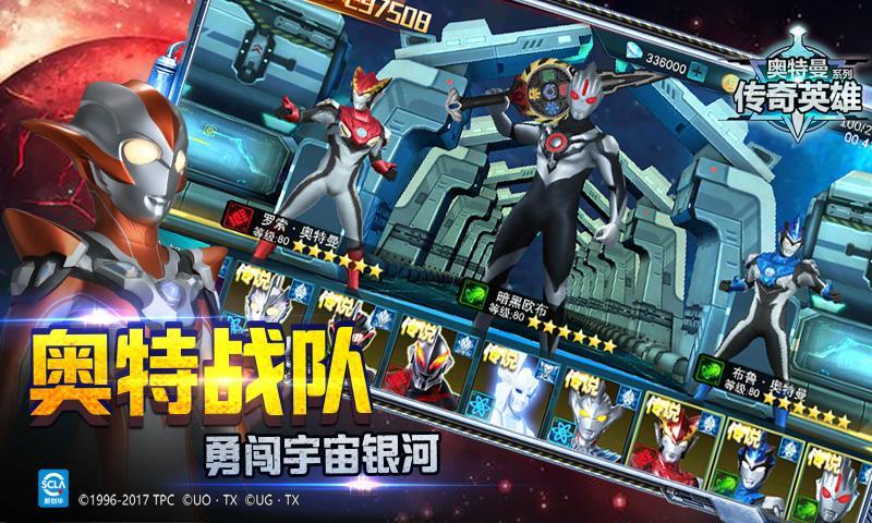 奥特曼传奇英雄