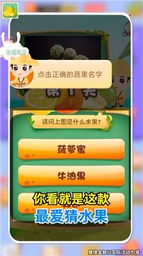 最爱猜水果