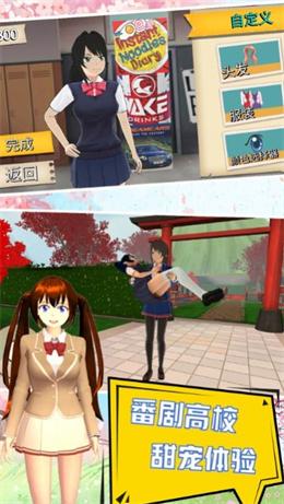 我的学校我作主正式版游戏