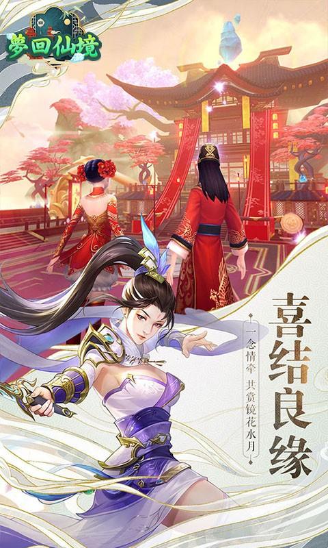 梦回仙境新年福利版