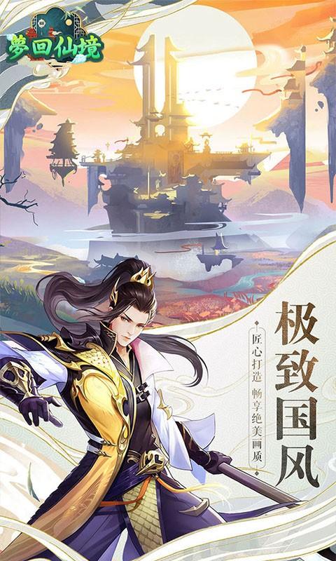 梦回仙境百度版