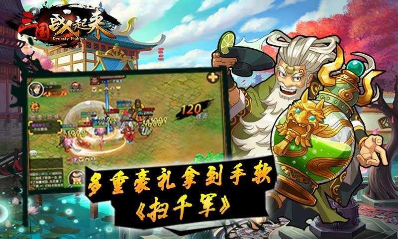 三国战起来游戏大全