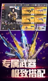 全民枪战之边境王者