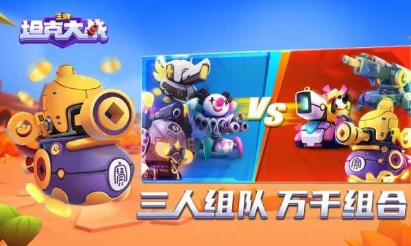 王牌坦克大战手机版