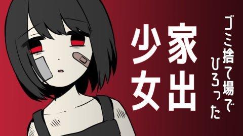 家出少女手游正式版