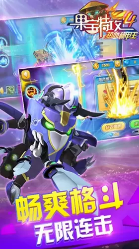 果宝特攻4热血机甲王