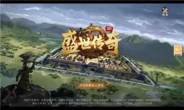 盛世传奇3D修改版