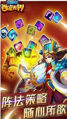 三国演义吞噬无界