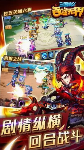 三国演义吞噬无界