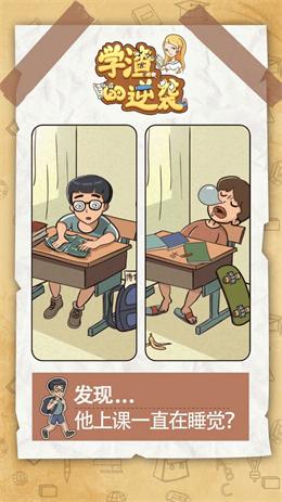 学渣的逆袭正式版变态版修改版