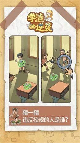 学渣的逆袭正式版变态版修改版