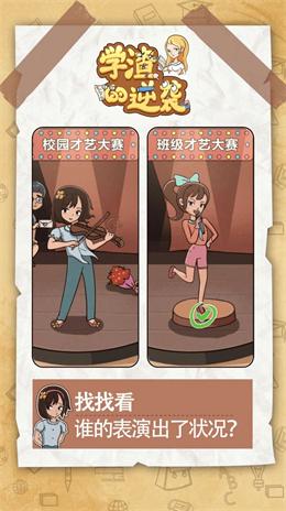 学渣的逆袭正式版变态版修改版