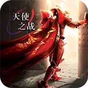 天使之战奇迹MU