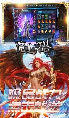 魔龙之怒安卓版