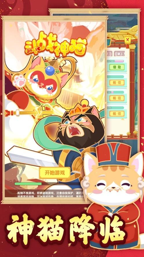 斗战神猫百度版