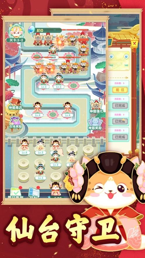 斗战神猫百度版