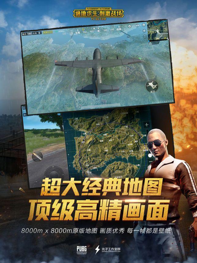 绝地求生刺激战场