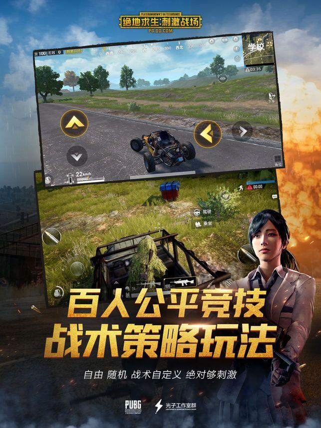 绝地求生刺激战场