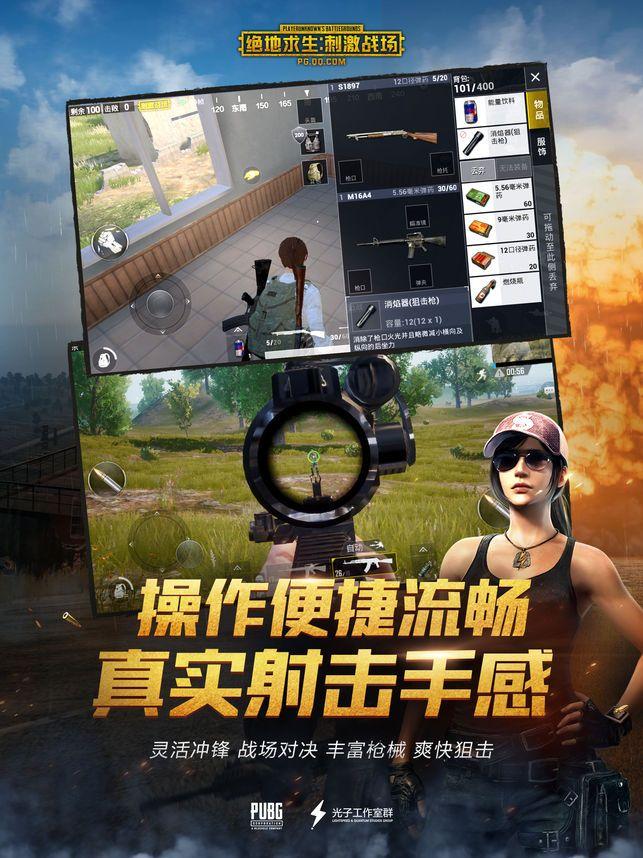 绝地求生刺激战场