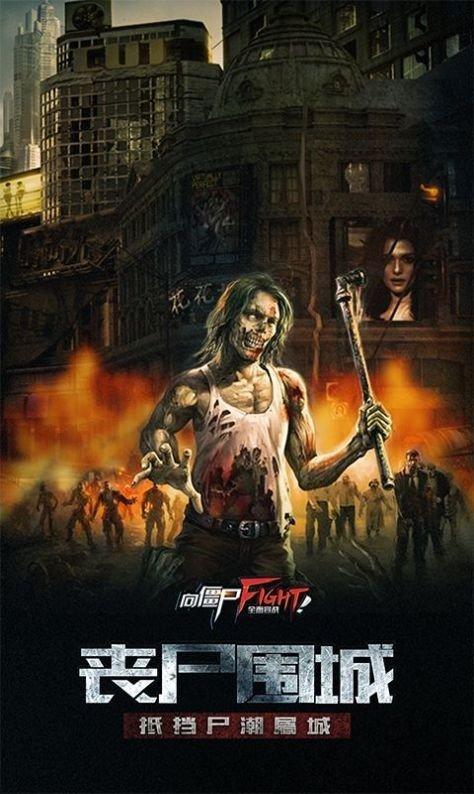 幸存者挑战正版手游