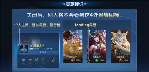 王者荣耀贵族等级怎么隐藏 2022VIP关闭显示教学