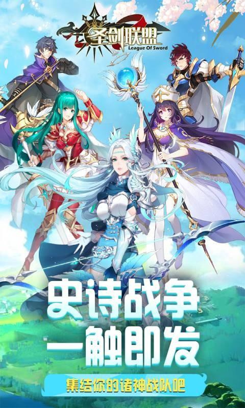 圣剑联盟手机版