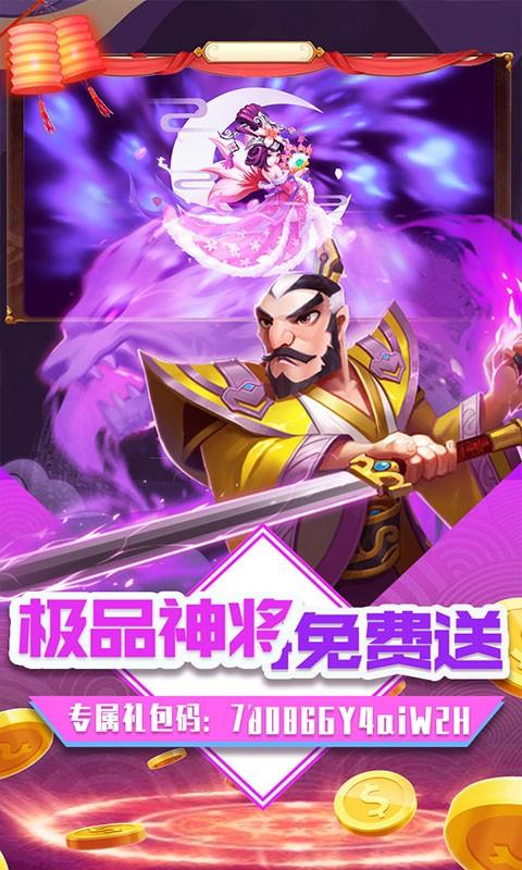 三国擒雄送神将版