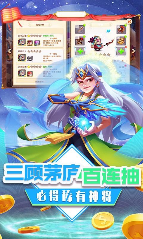 三国擒雄送神将版