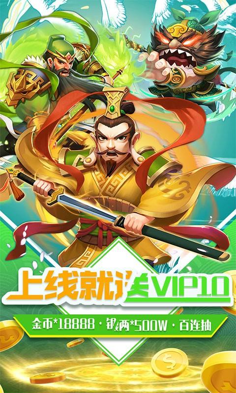 三国擒雄送神将版