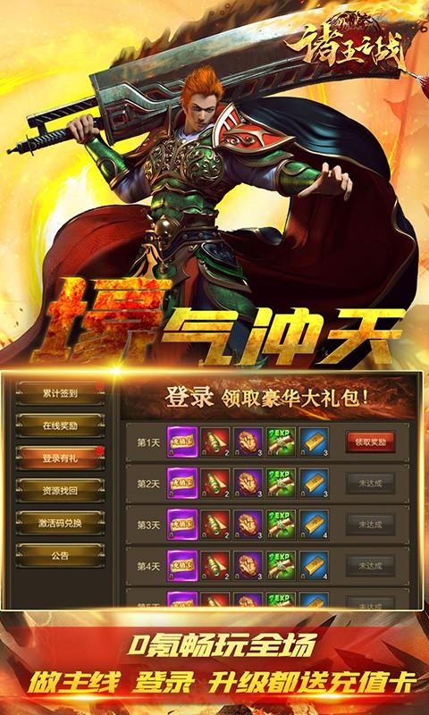 诸王之战红包最新版