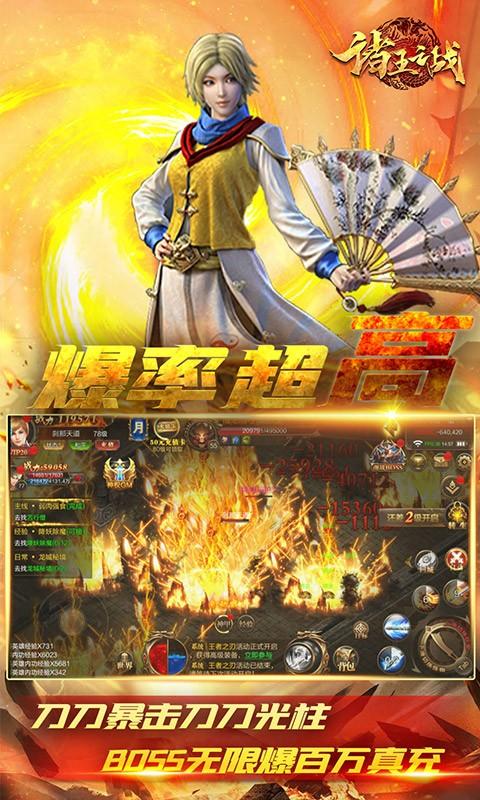 诸王之战红包最新版