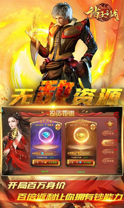 诸王之战红包最新版