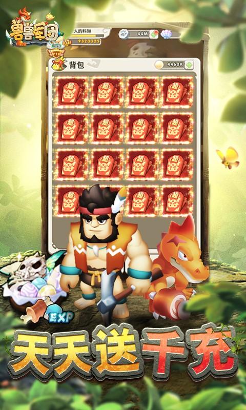 兽兽军团赚钱版