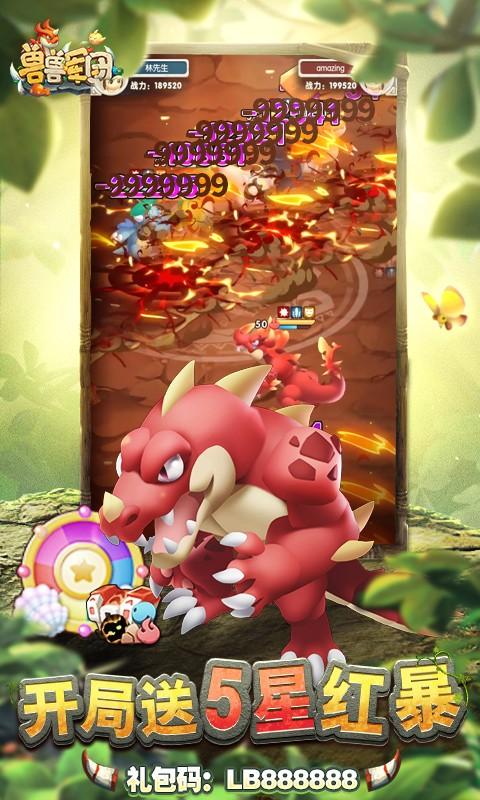 兽兽军团赚钱版