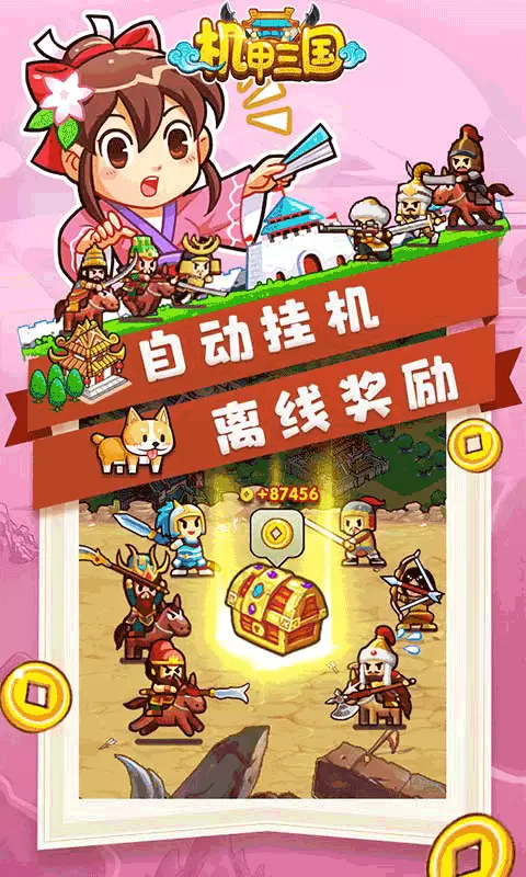 机甲三国兑换码