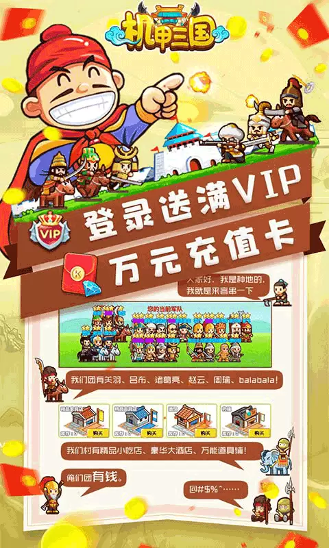 机甲三国兑换码