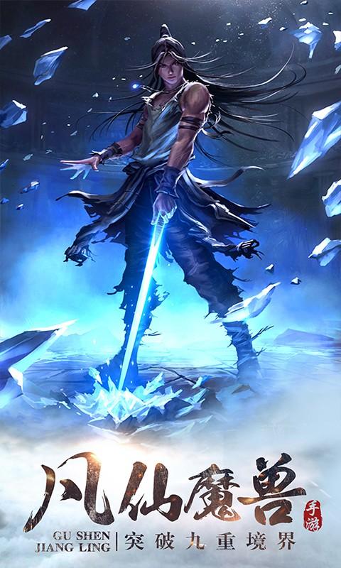 神魔仙尊安卓版