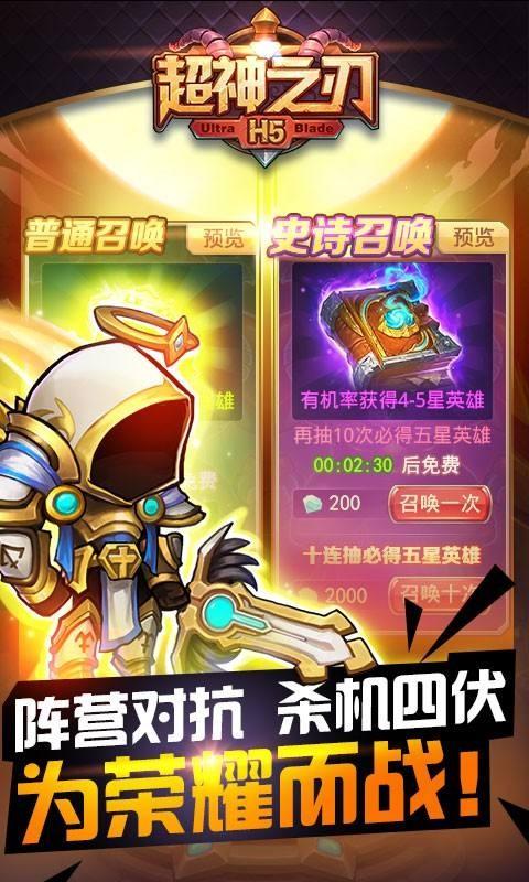 超神之刃无限金币版