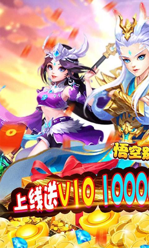 悟空别嚣张九游版