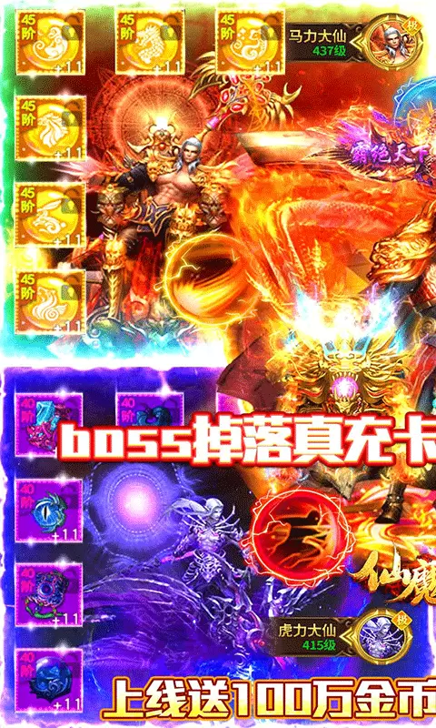 仙魔神域爆赚钱版