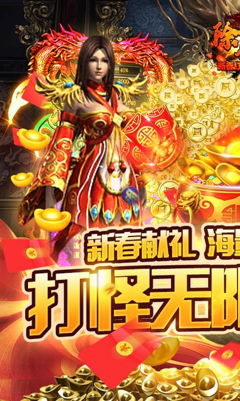 除魔新春红包版