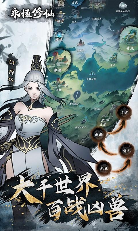 永恒修仙赚钱版