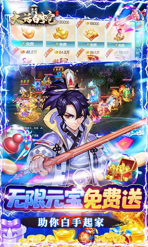 大话白蛇百度版