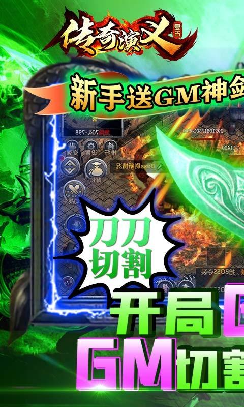 传奇演义送GM切割刀