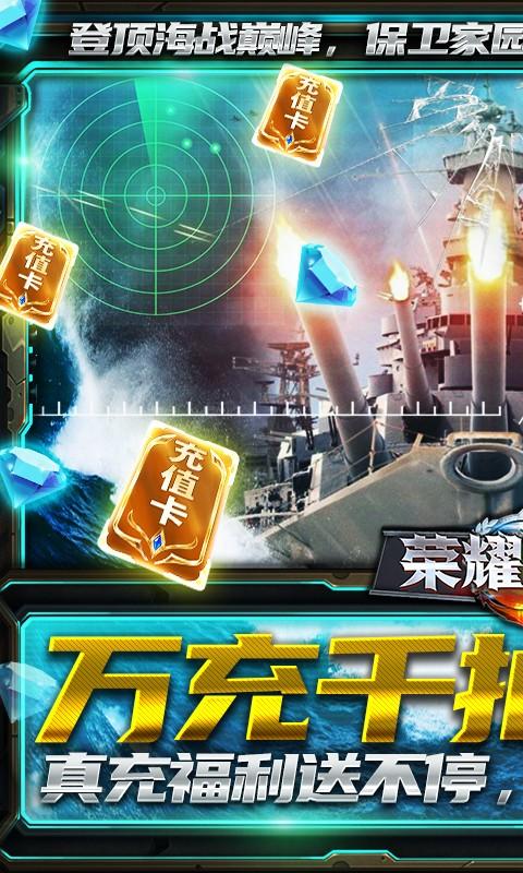 荣耀舰队中文版